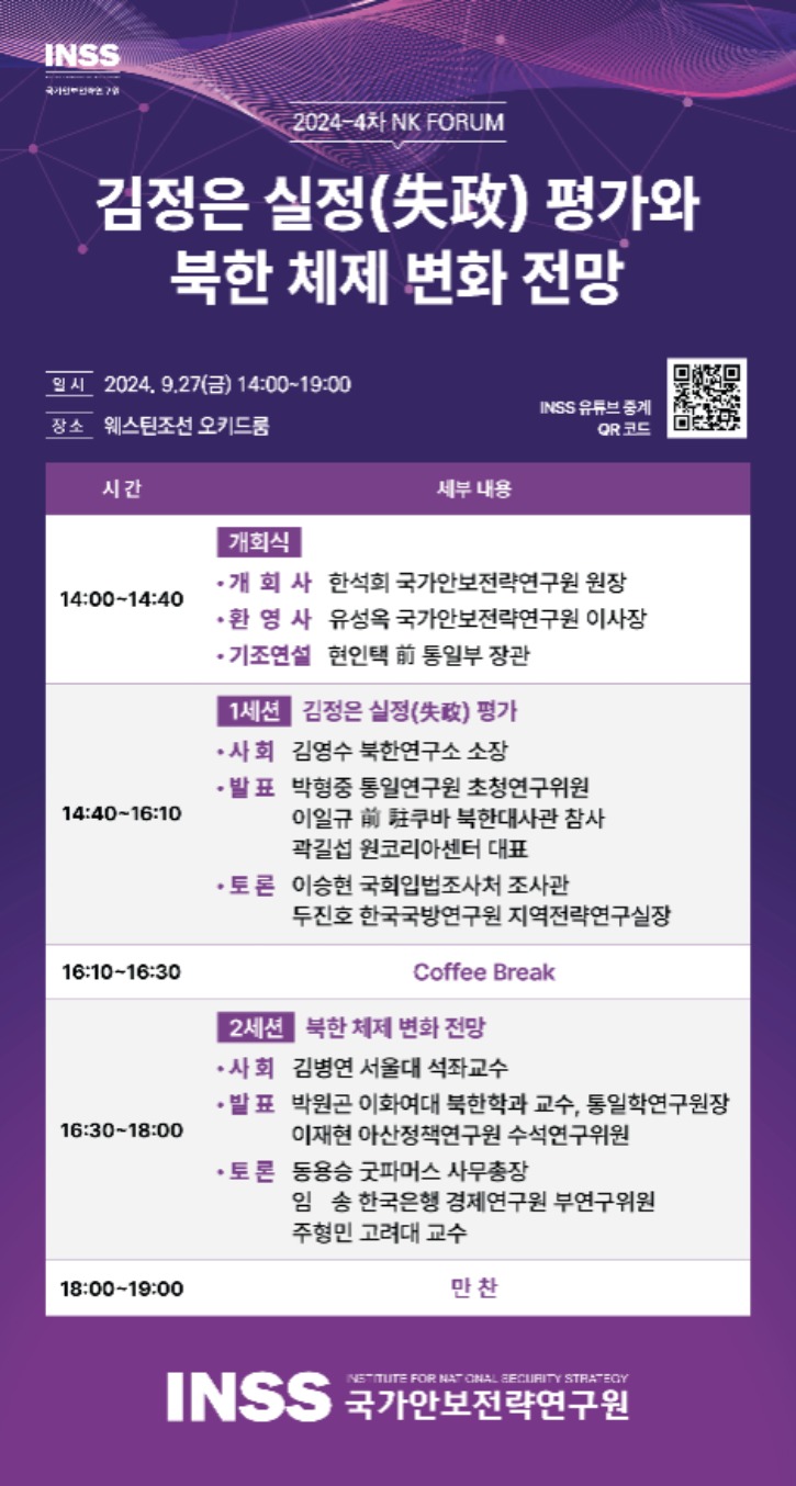240903 NK포럼(24-4차) 웹자보2.jpg